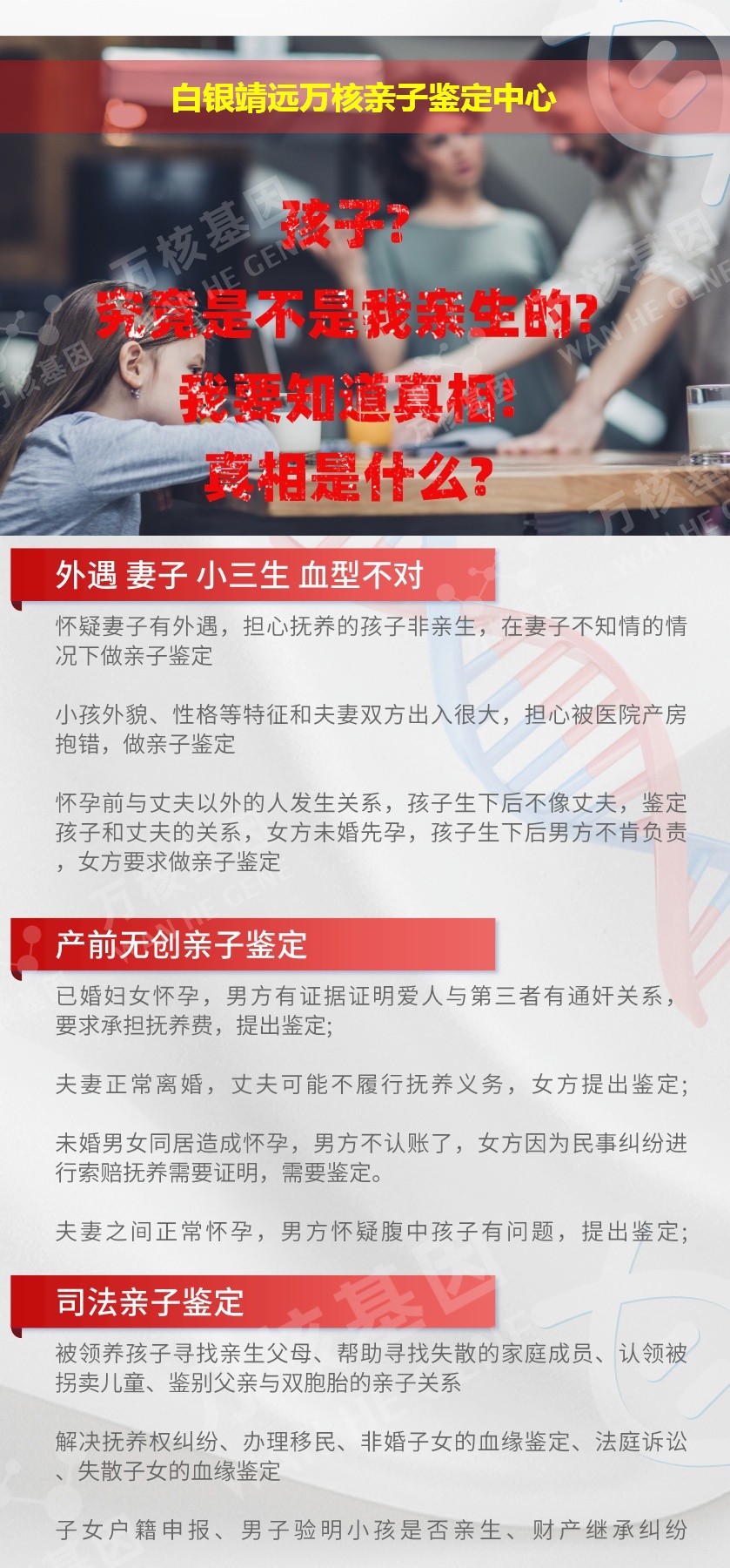 白银DNA亲子鉴定机构鉴定介绍